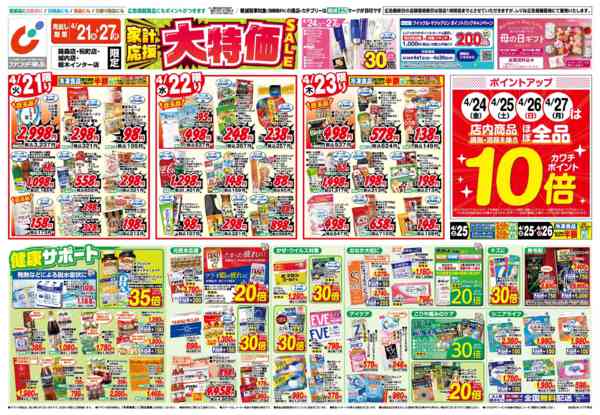 2026年4月21〜27日まで4/21号-1