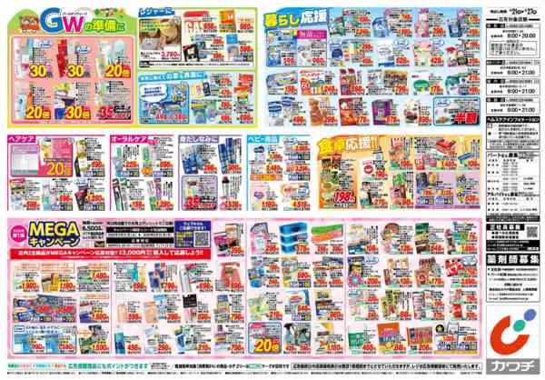 2026年4月21〜27日まで4/21号-2