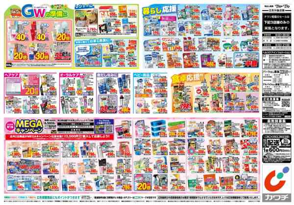 2026年4月21〜27日まで4/21号-2