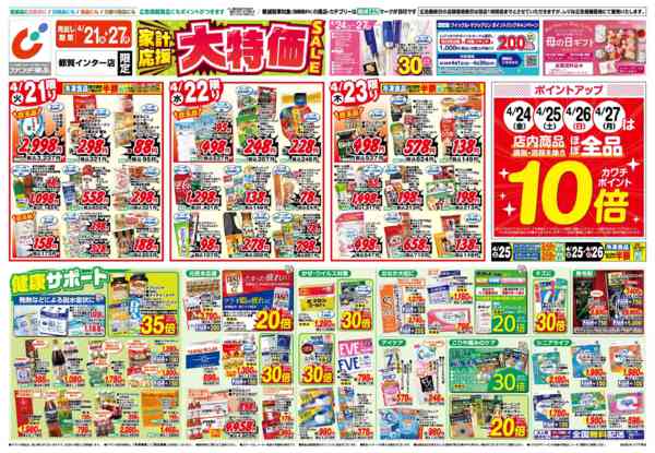 2026年4月21〜27日まで4/21号-1