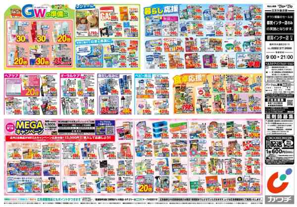 2026年4月21〜27日まで4/21号-2