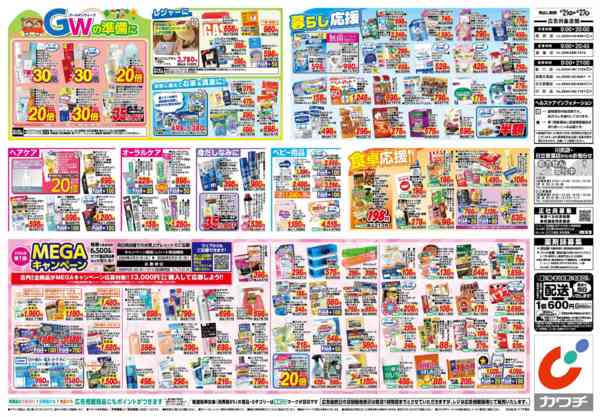 2026年4月21〜27日まで4/21号-2