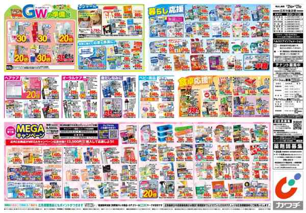 2026年4月21〜27日まで4/21号-2