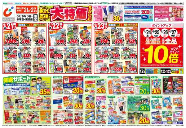 2026年4月21〜27日まで4/21号-1