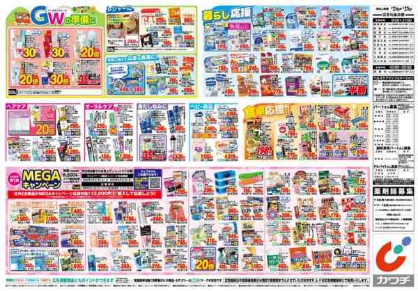 2026年4月21〜27日まで4/21号-2