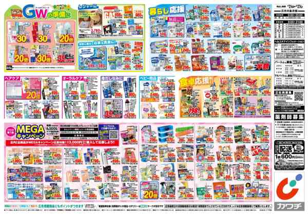 2026年4月21〜27日まで4/21号-2