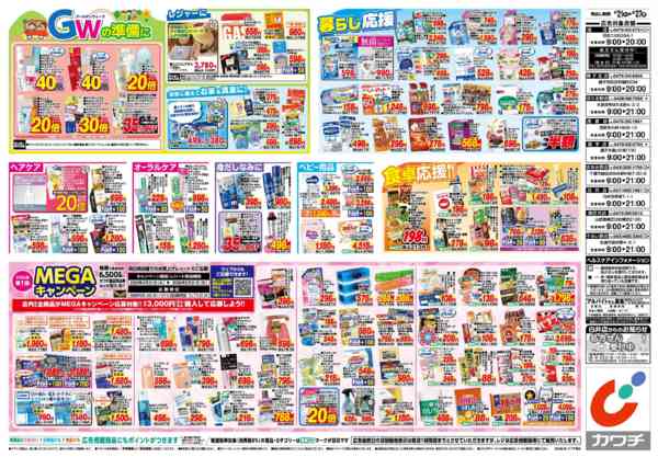 2026年4月21〜27日まで4/21号new-2