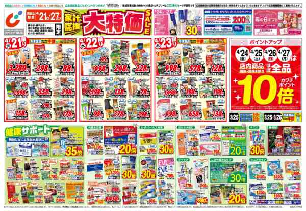 2026年4月21〜27日まで4/21号-1