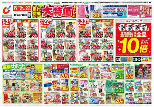 2026年4月21〜27日まで4/21号-1