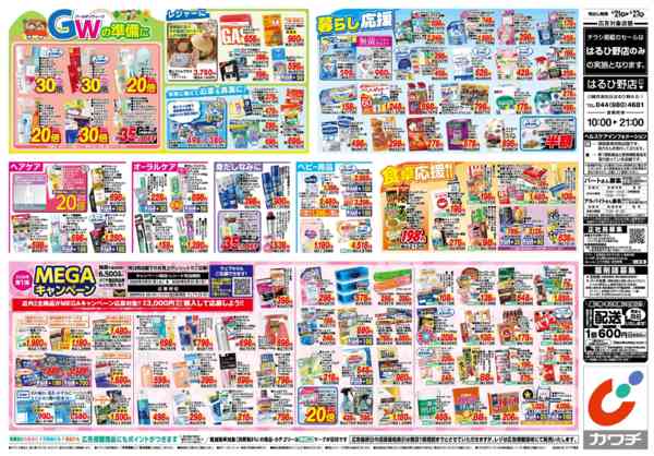 2026年4月21〜27日まで4/21号-2