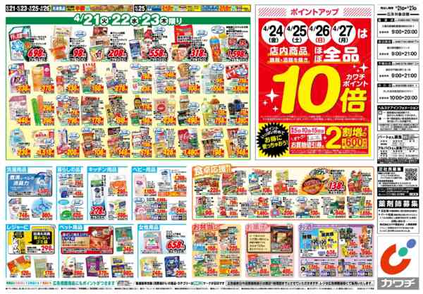 2026年4月21〜27日まで4/21号new-2