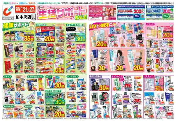 2026年4月21〜27日まで4/21号-1