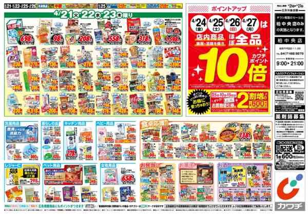 2026年4月21〜27日まで4/21号-2