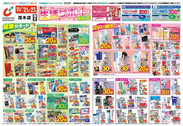 2026年4月21〜27日まで4/21号-1