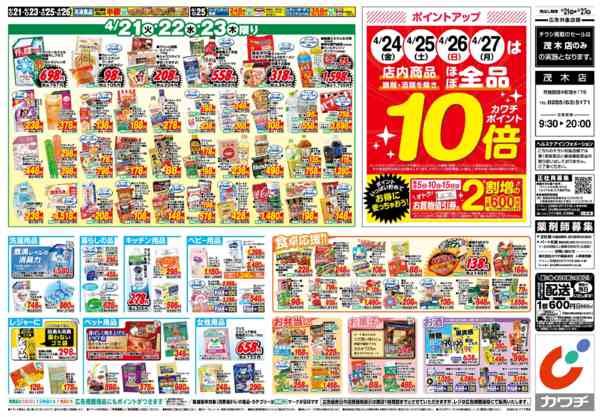 2026年4月21〜27日まで4/21号-2