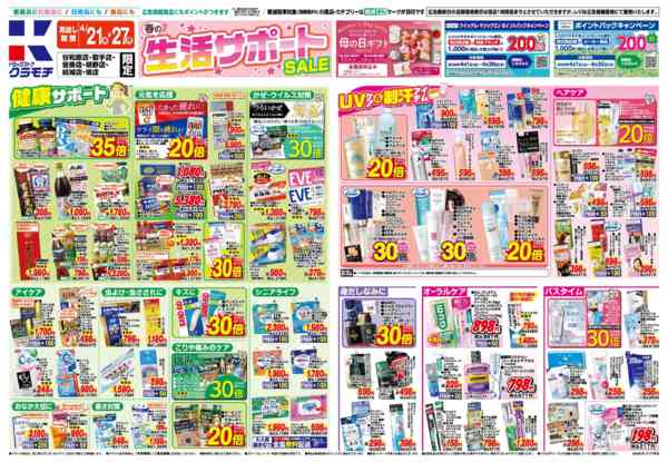 2026年4月21〜27日まで4/21号new-1