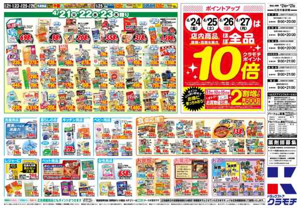 2026年4月21〜27日まで4/21号new-2