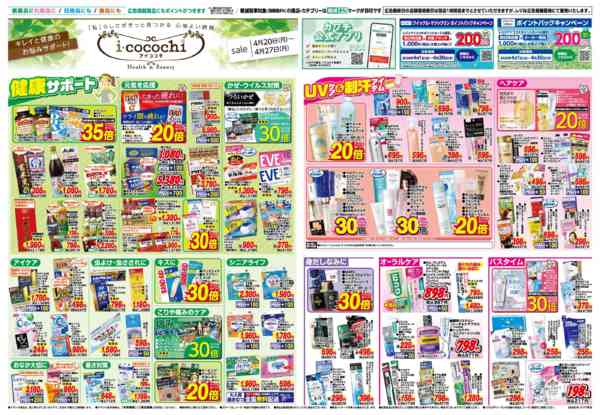 2026年4月20〜27日まで4/20号-1