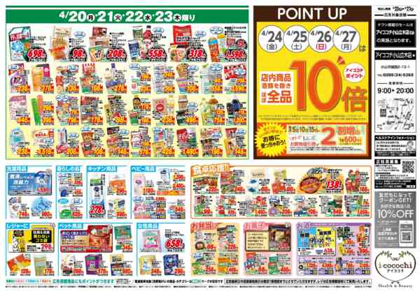 2026年4月20〜27日まで4/20号-2