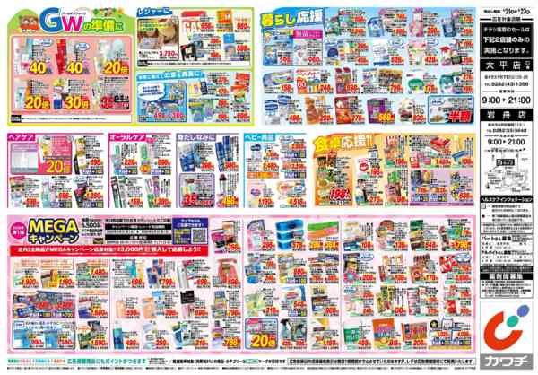 2026年4月21〜27日まで4/21号-2