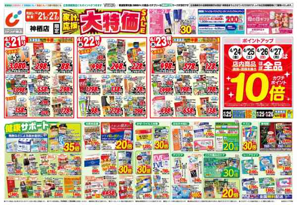 2026年4月21〜27日まで4/21号-1