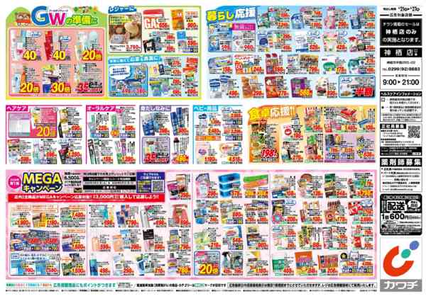 2026年4月21〜27日まで4/21号-2