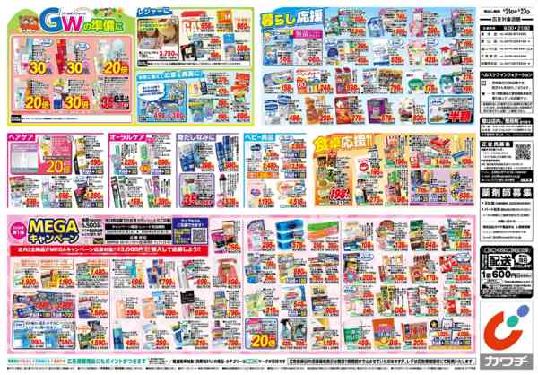 2026年4月21〜27日まで4/21号-2