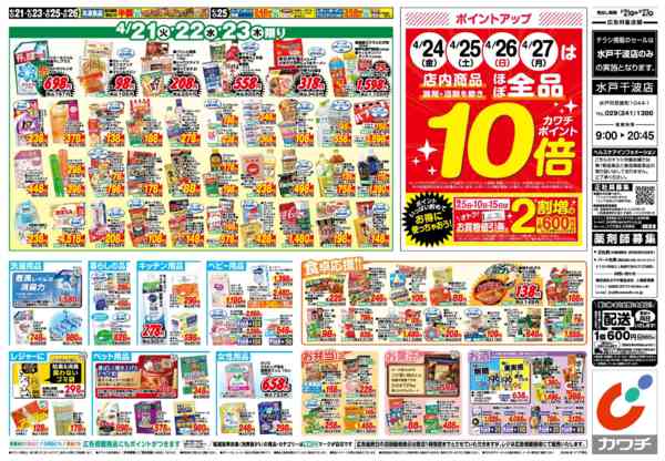 2026年4月21〜27日まで4/21号-2