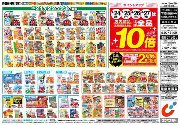 2026年4月21〜27日まで4/21号-2