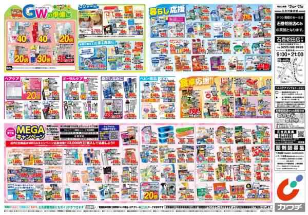 2026年4月21〜27日まで4/21号-2