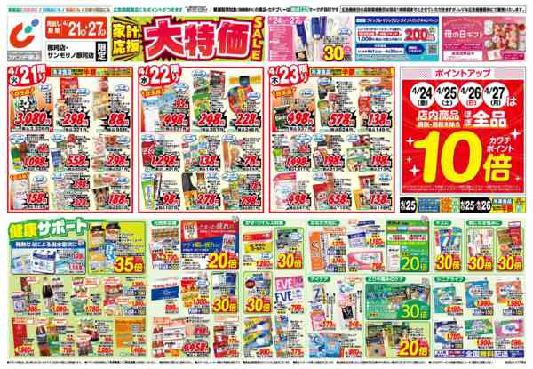 2026年4月21〜27日まで4/21号new-1