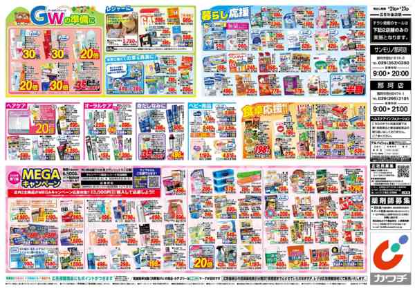 2026年4月21〜27日まで4/21号new-2