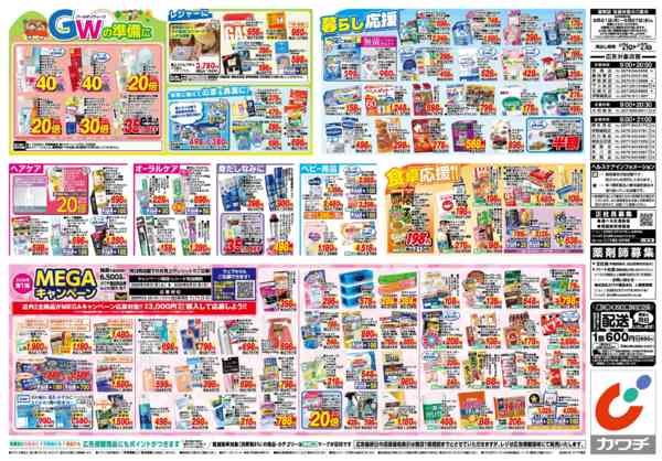 2026年4月21〜27日まで4/21号-2