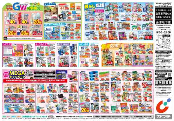 2026年4月21〜27日まで4/21号-2