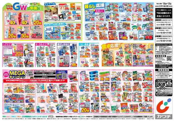 2026年4月21〜27日まで4/21号-2