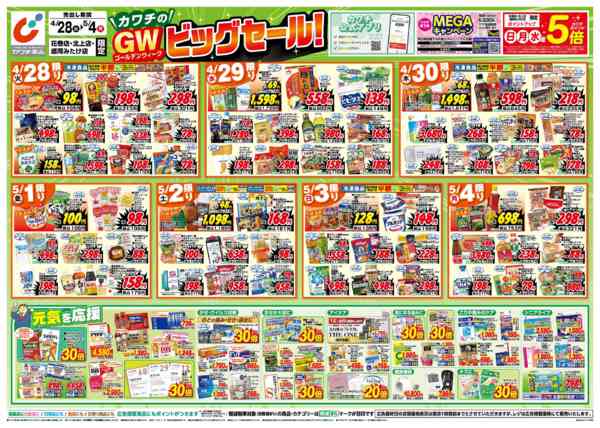 2026年4月28日〜5月4日まで4/28号-1
