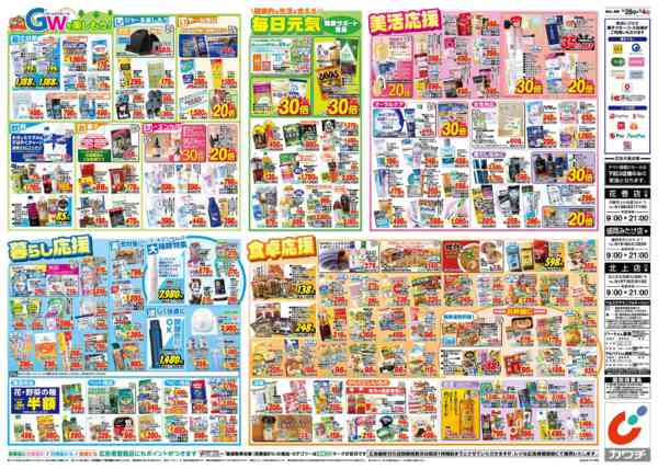 2026年4月28日〜5月4日まで4/28号-2