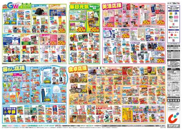 2026年4月28日〜5月4日まで4/28号-2