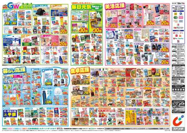 2026年4月28日〜5月4日まで4/28号-2