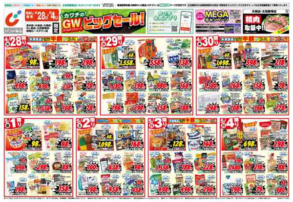 2026年4月28日〜5月4日まで4/28号-1