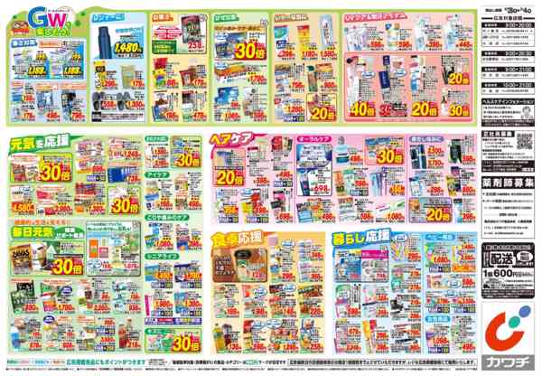 2026年4月28日〜5月4日まで4/28号-2