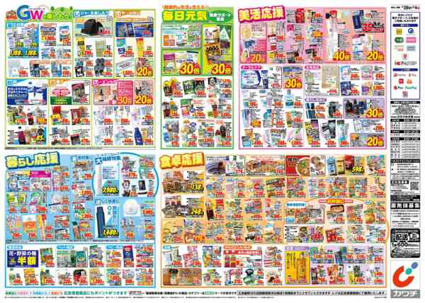 2026年4月28日〜5月4日まで4/28号-2