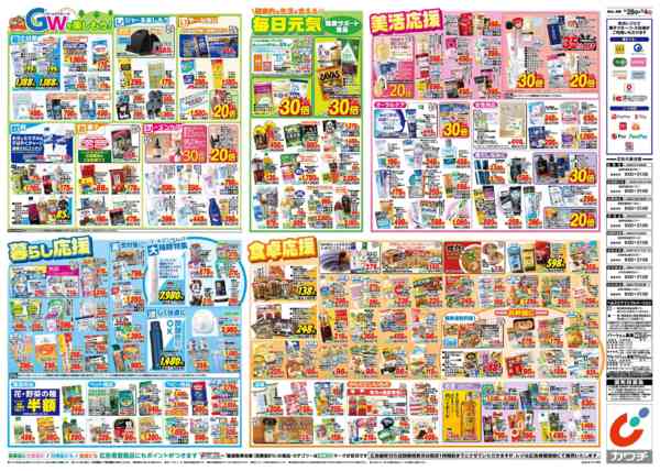 2026年4月28日〜5月4日まで4/28号-2