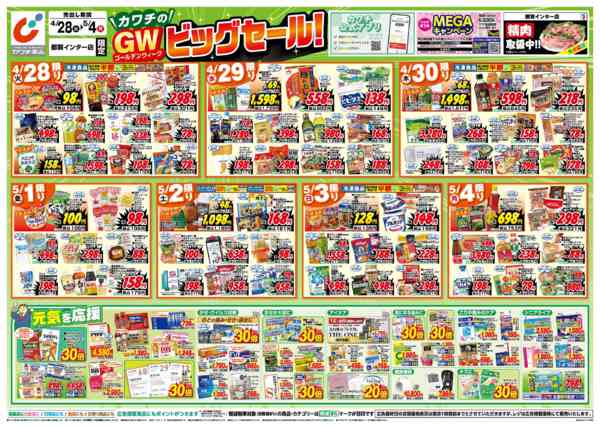 2026年4月28日〜5月4日まで4/28号new-1