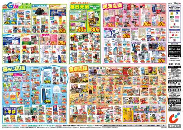 2026年4月28日〜5月4日まで4/28号new-2