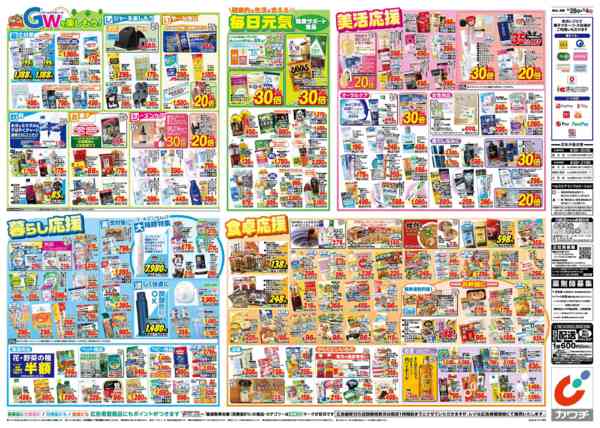 2026年4月28日〜5月4日まで4/28号-2