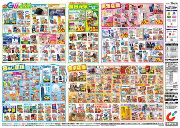 2026年4月28日〜5月4日まで4/28号-2