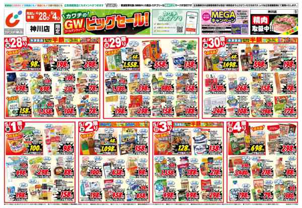 2026年4月28日〜5月4日まで4/28号-1