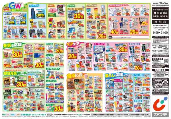 2026年4月28日〜5月4日まで4/28号-2