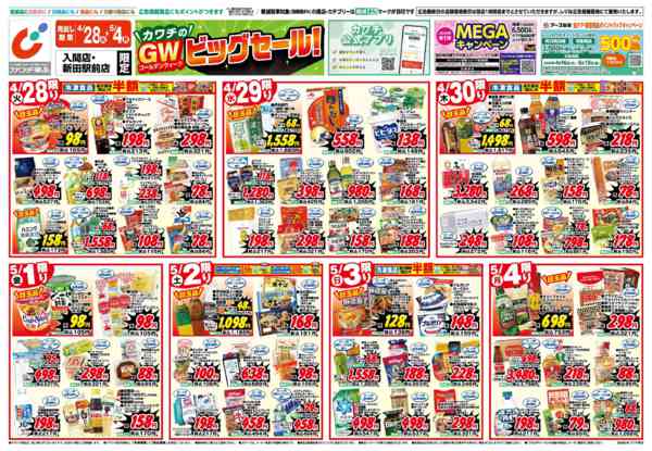 2026年4月28日〜5月4日まで4/28号new-1